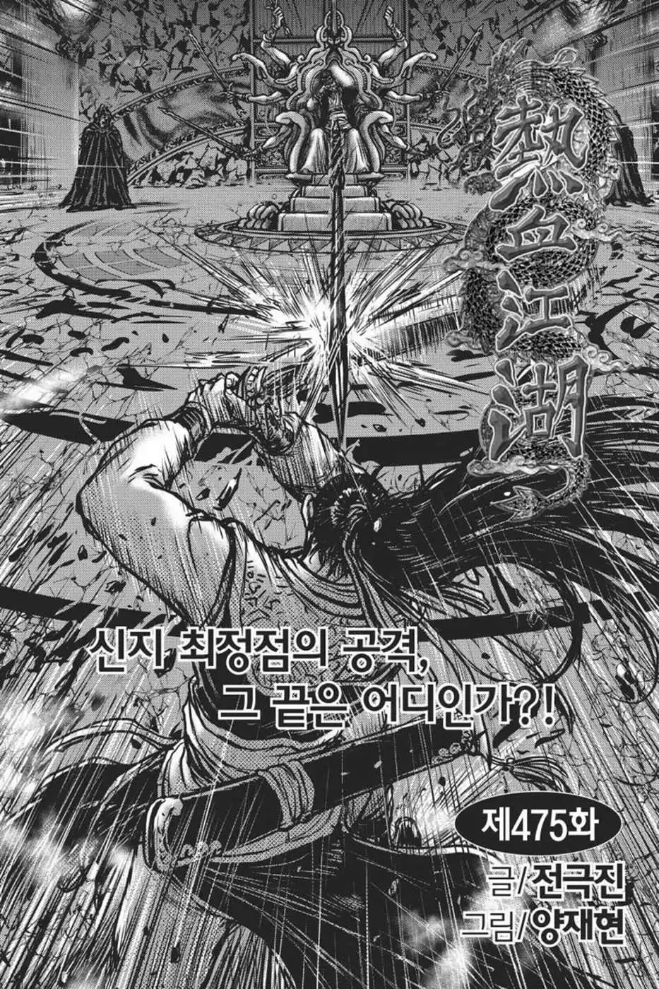 The Ruler of the Land Chapter 417 38